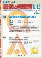 肥満と糖尿病 表紙