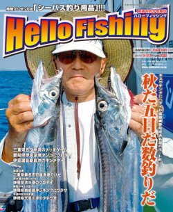 フィッシング 雑誌