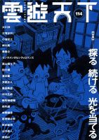 雲遊天下 表紙