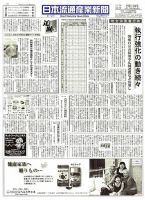 日本流通産業新聞 表紙