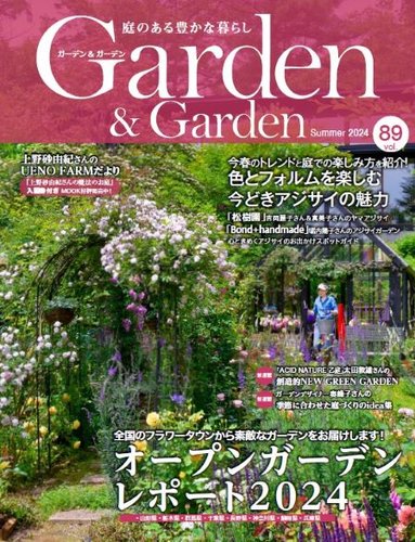 ガーデン＆ガーデンのバックナンバー | 雑誌/定期購読の予約はFujisan