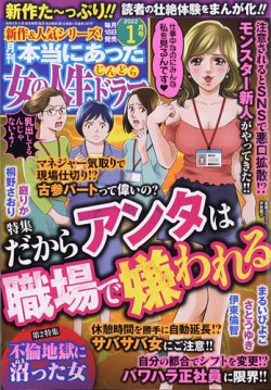 本当にあった女の人生ドラマ｜定期購読 - 雑誌のFujisan
