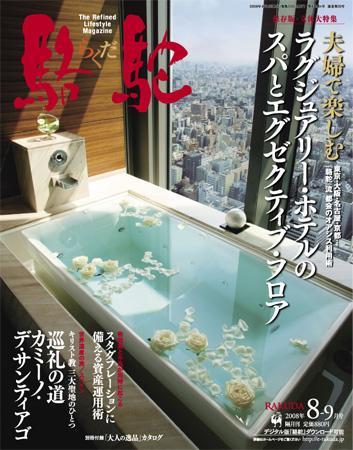 駱駝（らくだ）｜定期購読 - 雑誌のFujisan