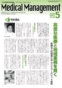 Medical Management(メディカルマネジメント) 表紙