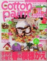 Cotton Paint（コットンペイント） 表紙