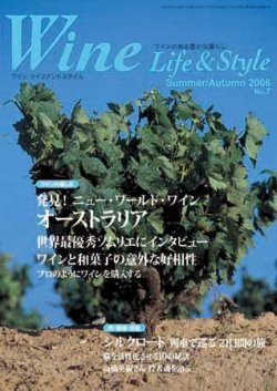 Wine Life&style（ワイン ライフ＆スタイル） 表紙