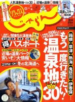 リラックスじゃらん 表紙