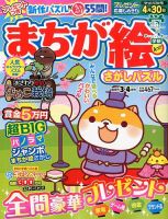 まちが絵さがしパズル 表紙