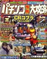 パチンコ爆勝大攻略 表紙