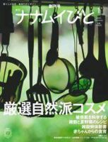 ナナムイびと 表紙