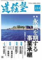 道経塾 表紙
