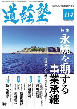 道経塾 表紙