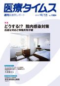 医療タイムス 表紙