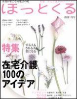 ほっとくる 表紙