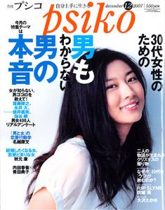 プシコ 雑誌