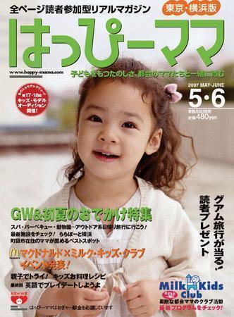 はっぴーママ様 はっぴーママ東京・横浜版｜定期購読 - 雑誌のFujisan