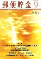 郵便貯金 表紙