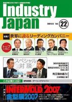 インダストリー・ジャパン 表紙