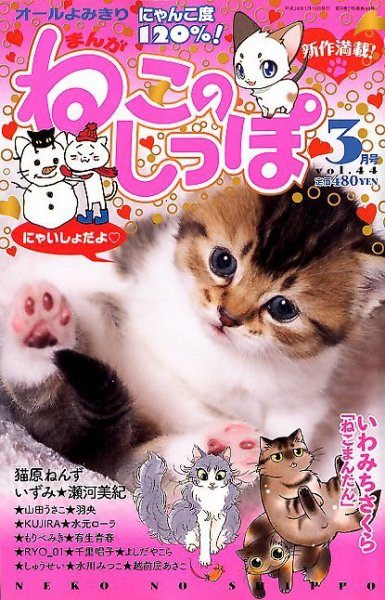 猫 雑誌 ペット 動物 雑誌カテゴリの発売日一覧 雑誌 定期購読の予約はfujisan