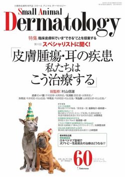 Small Animal Dermatology(スモール アニマル ダーマトロジー)  表紙
