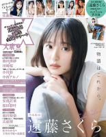 ENTAME (エンタメ) 7月号 (発売日2011年05月30日) | 雑誌/定期購読の 