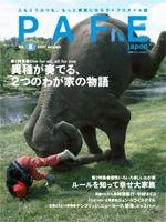 PAFE japon（パフェ・ジャポン） 表紙