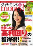 Diamond money!（ダイヤモンド・マネー） 表紙