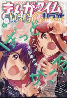 まんがタイムオリジナルの最新号【2024年7月号 (発売日2024年05月27日 