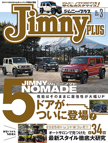 Jimny plus(ジムニープラス) 2016年 07 月号 [雑誌] (shin-