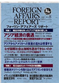 フォーリン アフェアーズ日本語版 フォーリン アフェアーズ ジャパン 雑誌 定期購読の予約はfujisan