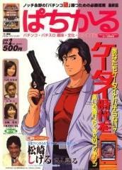 ぱちかる｜定期購読 - 雑誌のFujisan