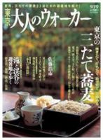 東京 大人のウォーカー 表紙