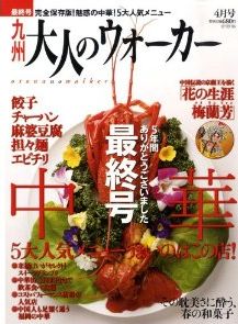 九州 大人のウォーカー 角川書店 雑誌 定期購読の予約はfujisan