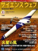 サイエンスウェブ 表紙