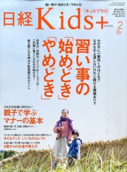 日経Kids＋（キッズプラス） 表紙