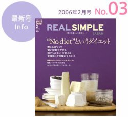 REAL SIMPLE JAPAN(リアル シンプル ジャパン)  表紙