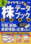 株データブック全銘柄版｜定期購読 - 雑誌のFujisan