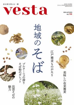 Vesta（ヴェスタ）｜定期購読13%OFF - 雑誌のFujisan