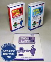 プレジデントビジネス達人塾　ほめる技術 しかる技術（VHS版） 表紙