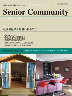 シニア・コミュニティ 表紙