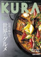 kura 雑誌 バック ナンバー