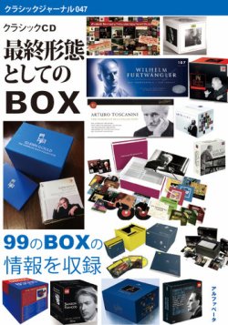 クラシックジャーナル｜定期購読 - 雑誌のFujisan