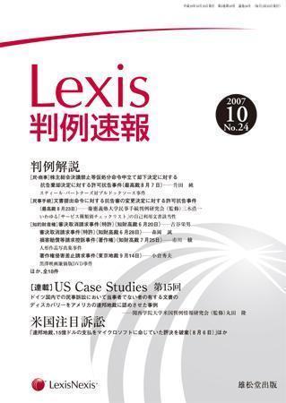 Lexis判例速報のバックナンバー | 雑誌/定期購読の予約はFujisan