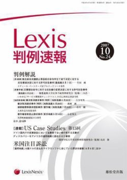 Lexis判例速報｜定期購読 - 雑誌のFujisan