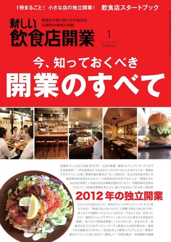新しい飲食店開業｜定期購読 - 雑誌のFujisan