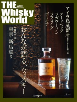 京都姉妹ウイスキー関連雑誌　THE Whisky World vol.1〜30 健康・医学