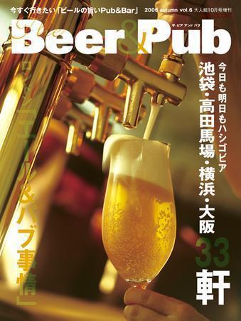 The Beer ＆ Pub｜定期購読 - 雑誌のFujisan