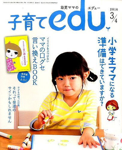 Edu エデュー 小学館 雑誌 定期購読の予約はfujisan