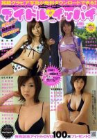 アイドルがイッパイ 表紙