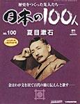 日本の100人｜定期購読 - 雑誌のFujisan